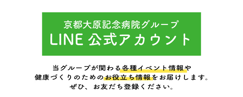 LINE公式アカウントのご紹介